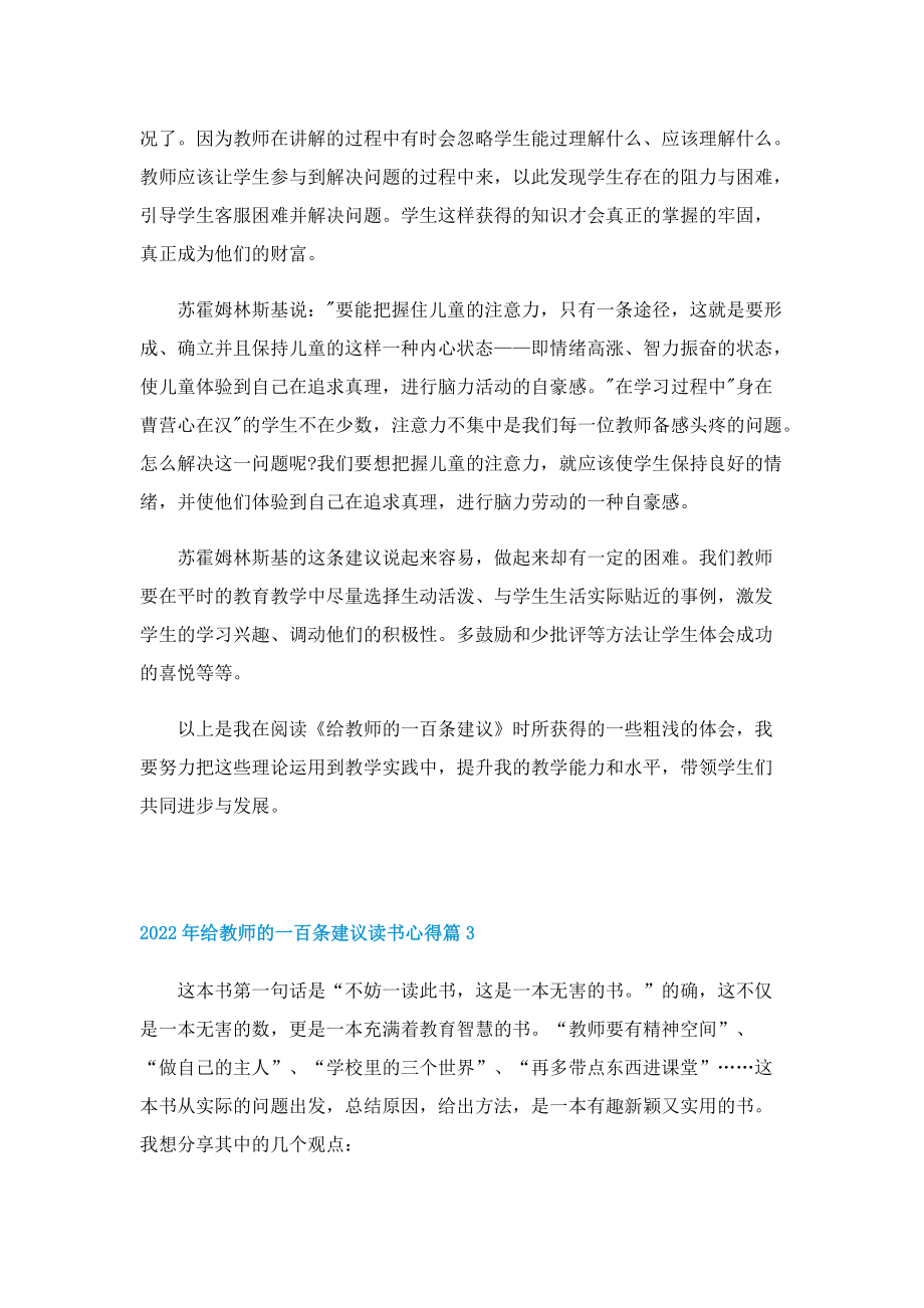 2022年给教师的一百条建议读书心得5篇.doc_第3页