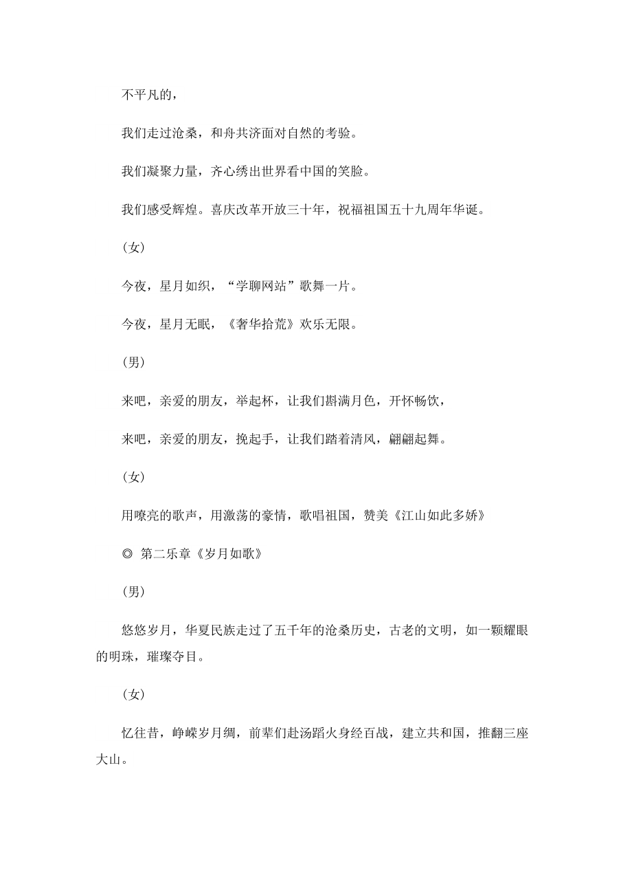 关于国庆节主题文艺晚会主持词.doc_第2页