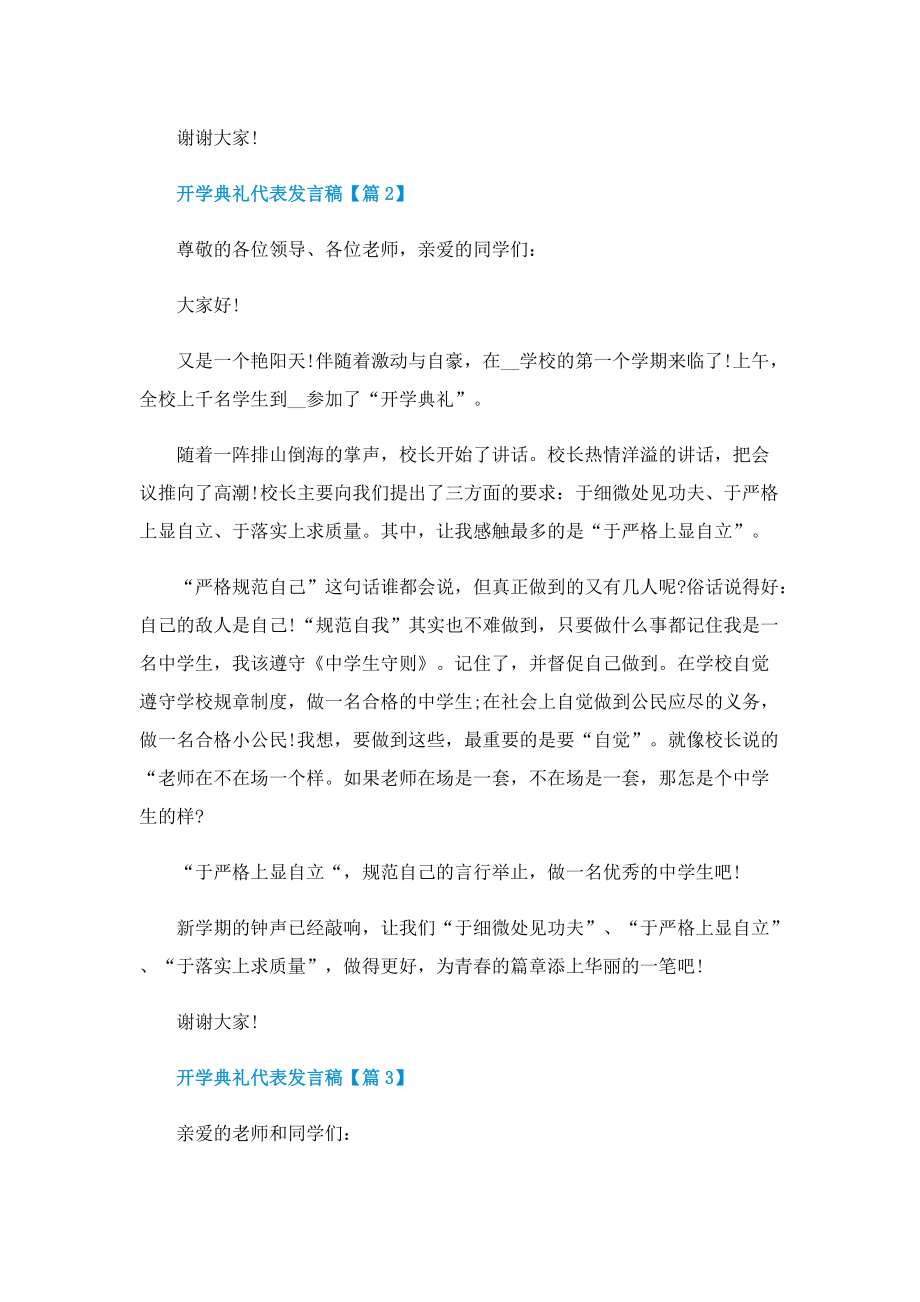 开学典礼代表发言稿2022.doc_第2页