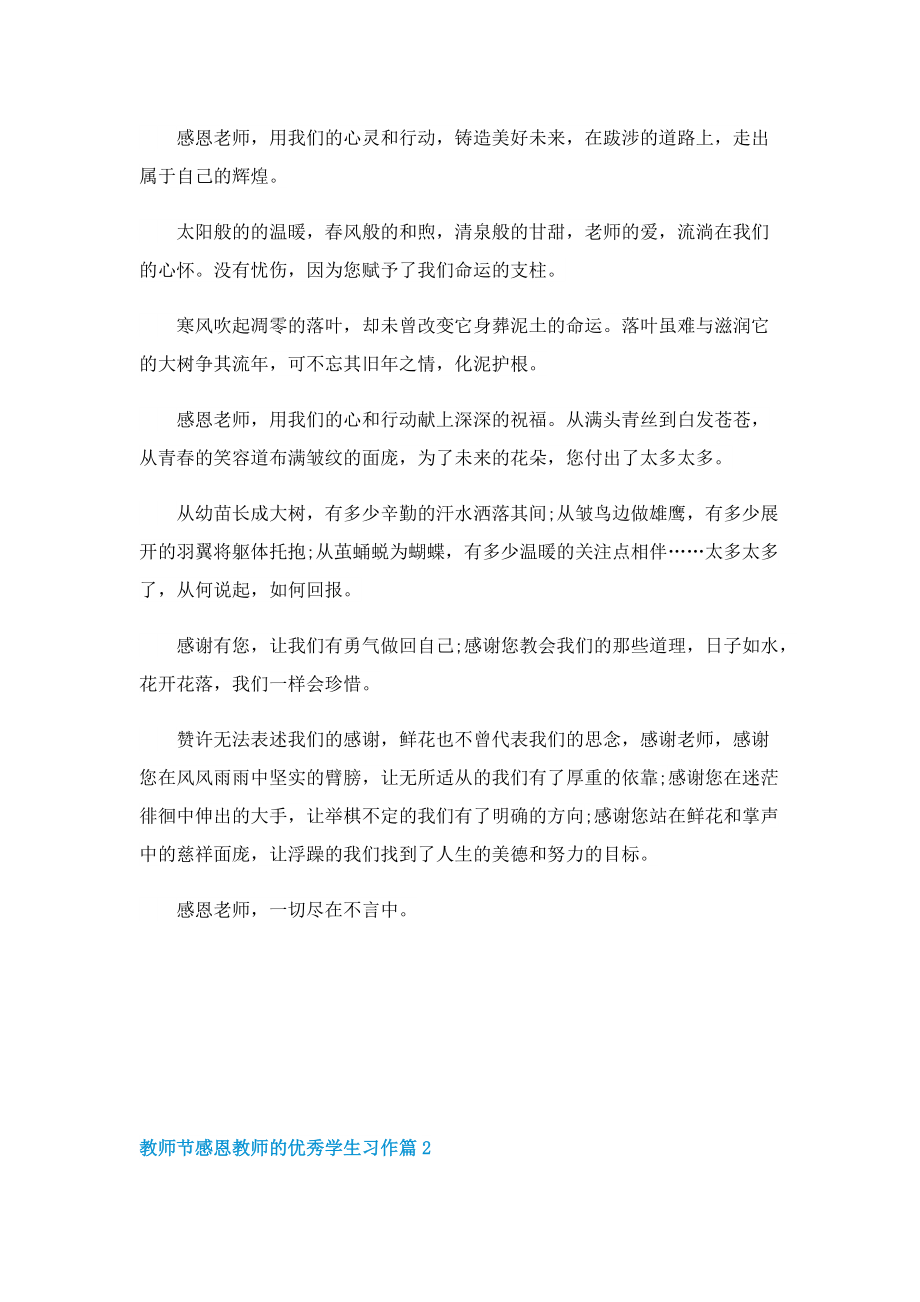 教师节感恩教师的优秀学生习作.doc_第2页