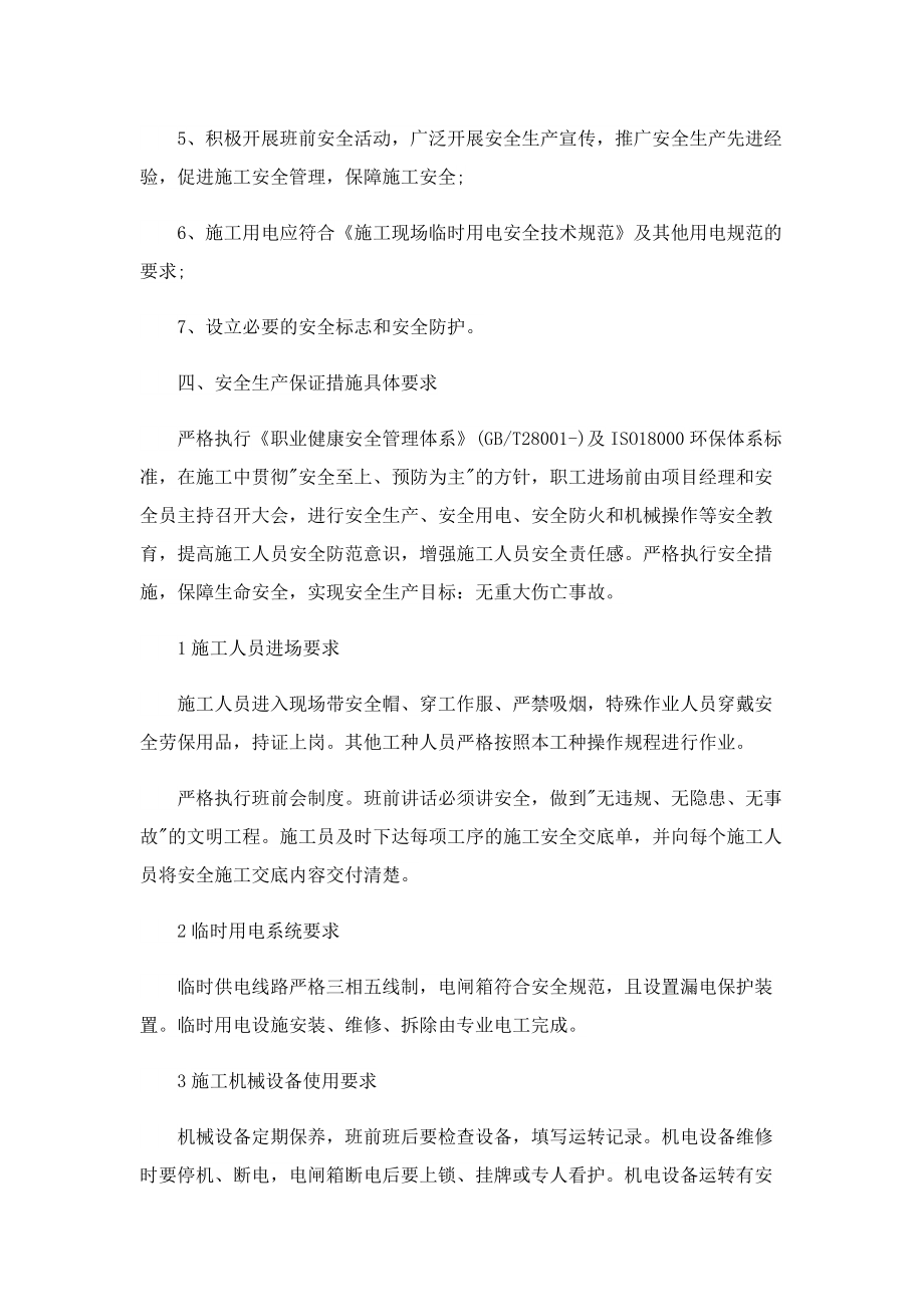 售后服务解决方案.doc_第2页