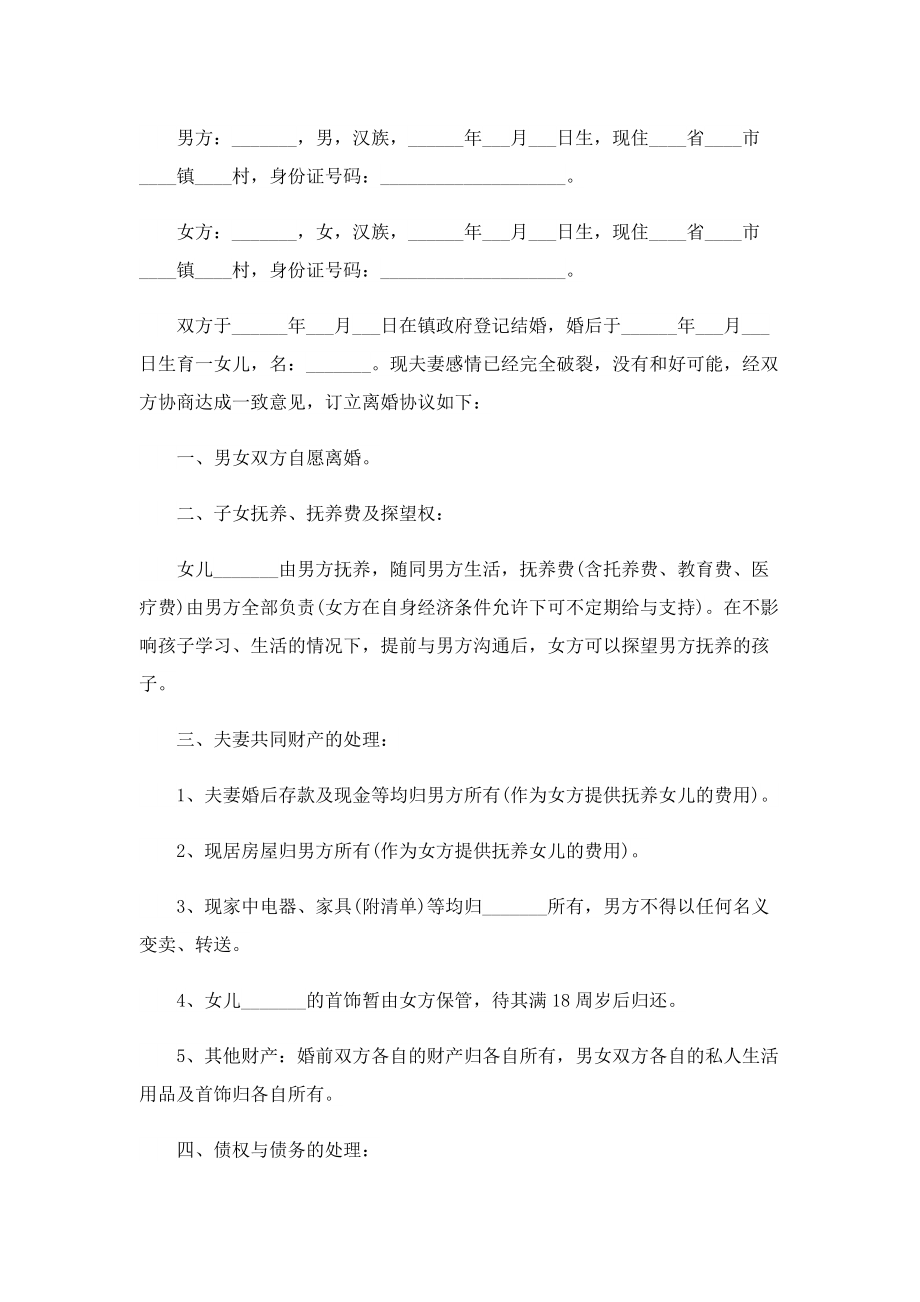 离婚办理手续协议书范本7篇.doc_第2页