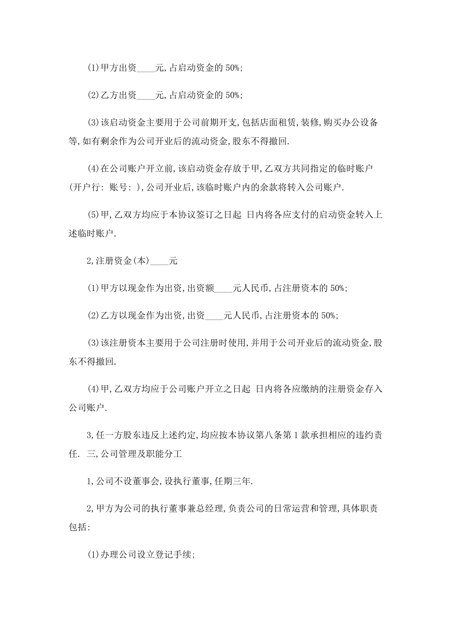 物流公司运输合同协议书模板.doc_第2页