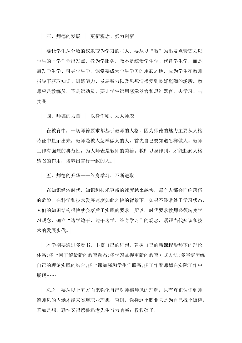 教师个人师德师风计划大全.doc_第2页