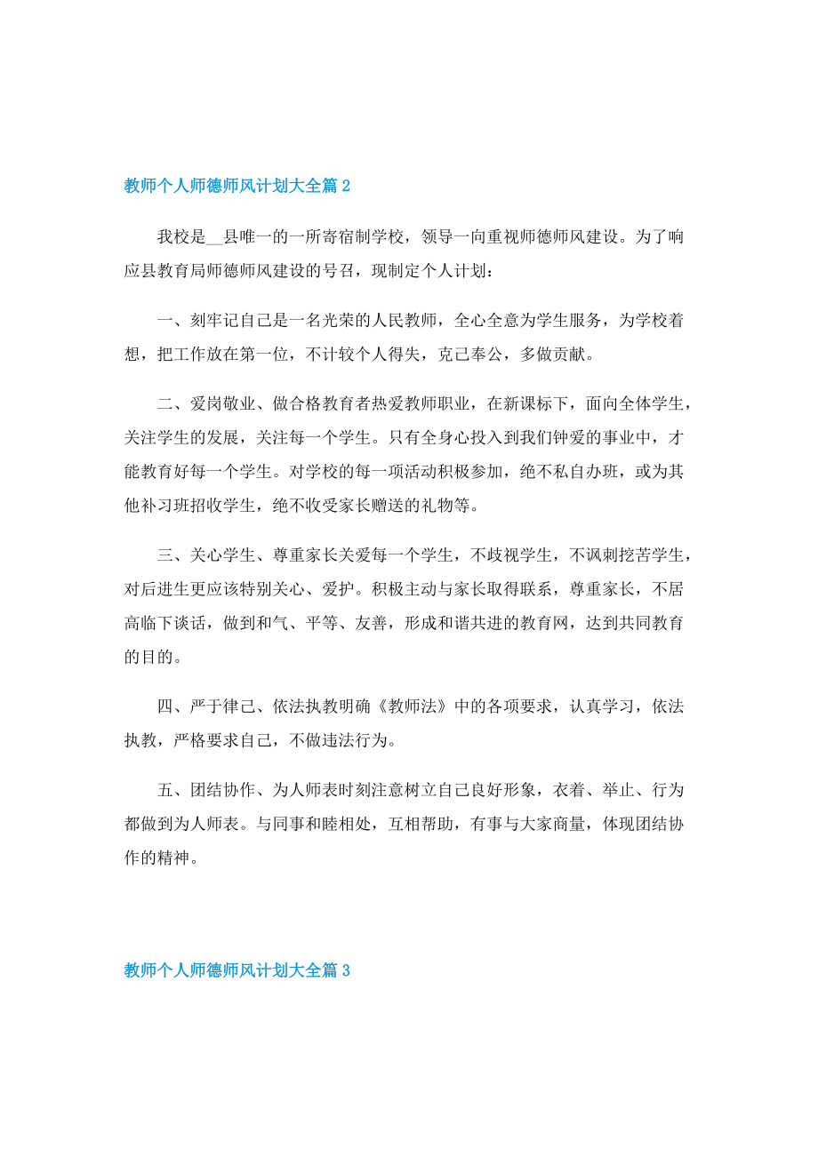 教师个人师德师风计划大全.doc_第3页