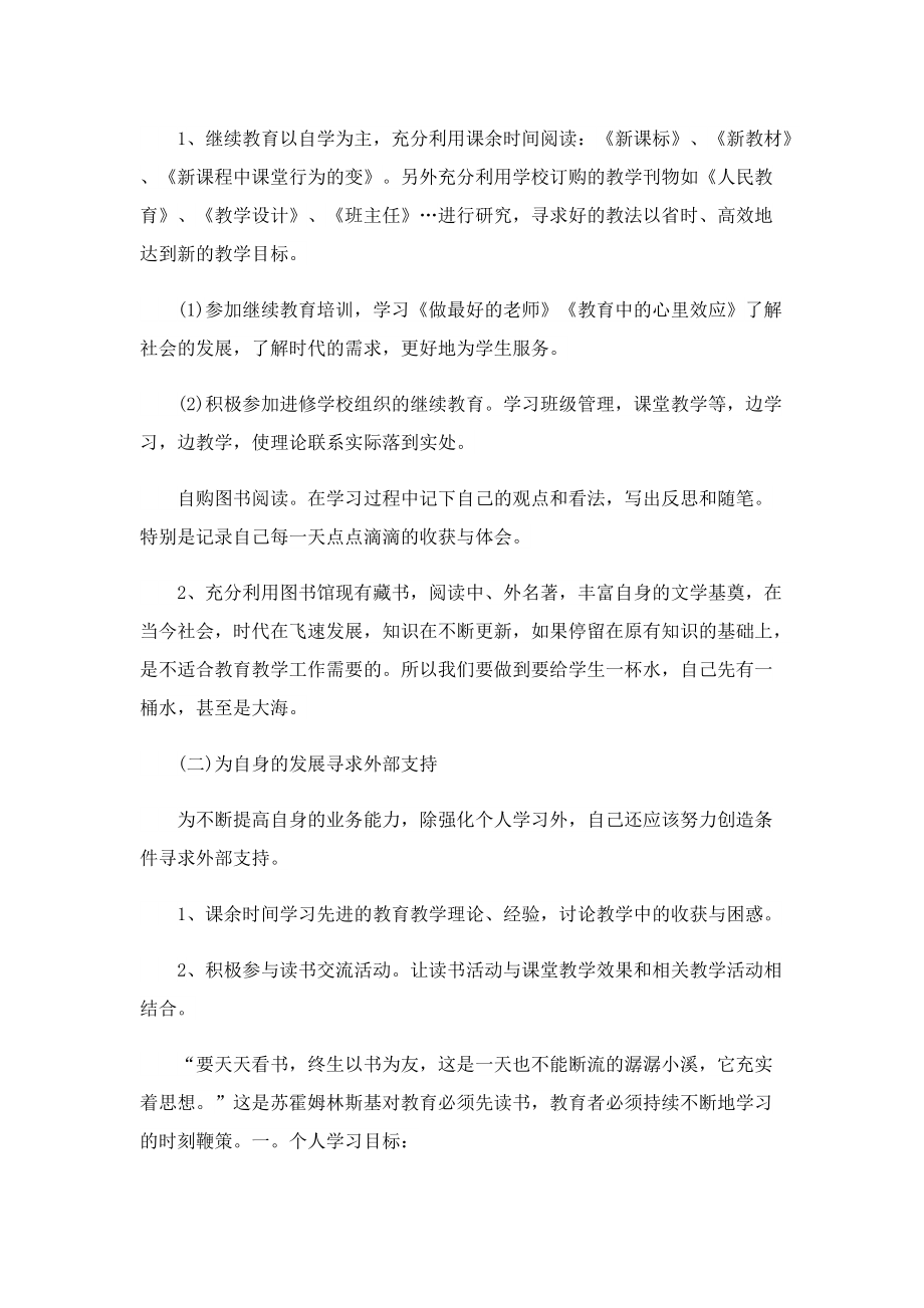 最新教师教育教学个人工作计划.doc_第3页