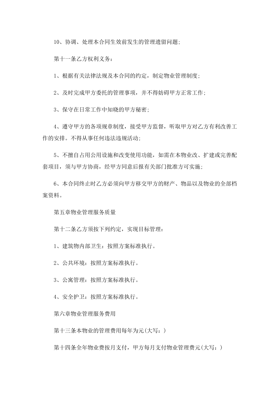 2022年物业管理合同协议书模板.doc_第3页