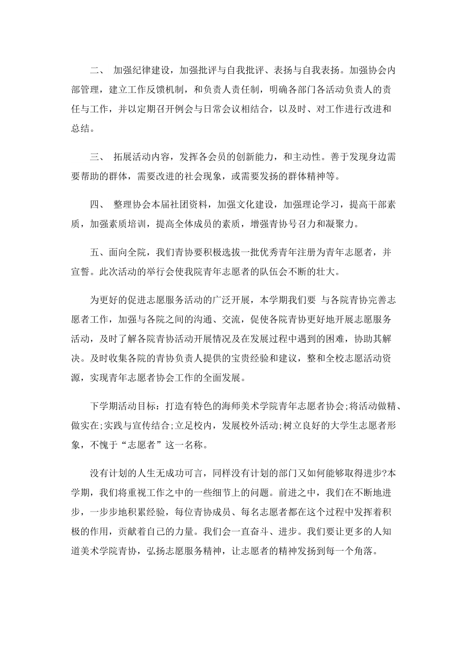 志愿者协会主要工作计划.doc_第2页