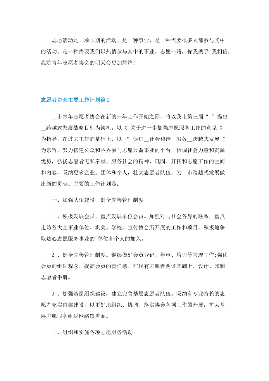 志愿者协会主要工作计划.doc_第3页