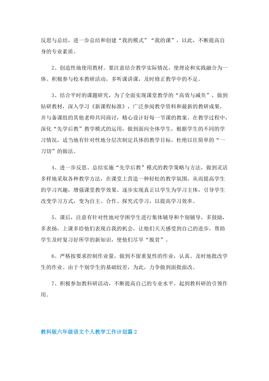 教科版六年级语文个人教学工作计划.doc_第2页