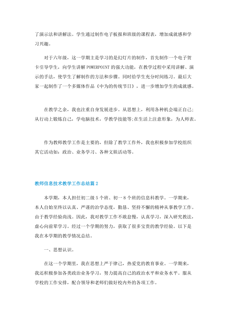 教师信息技术教学工作总结.doc_第2页