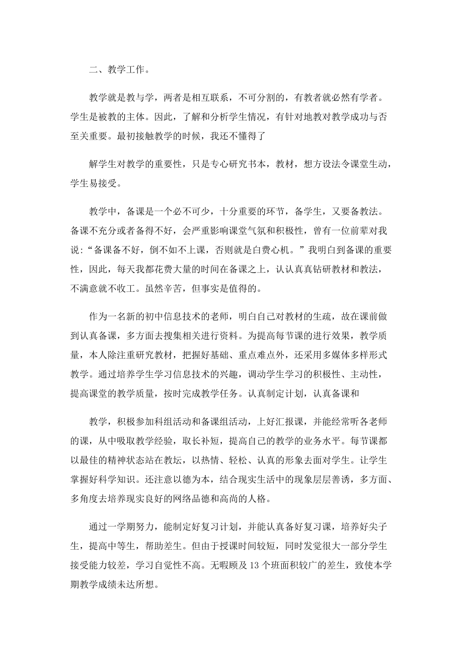 教师信息技术教学工作总结.doc_第3页