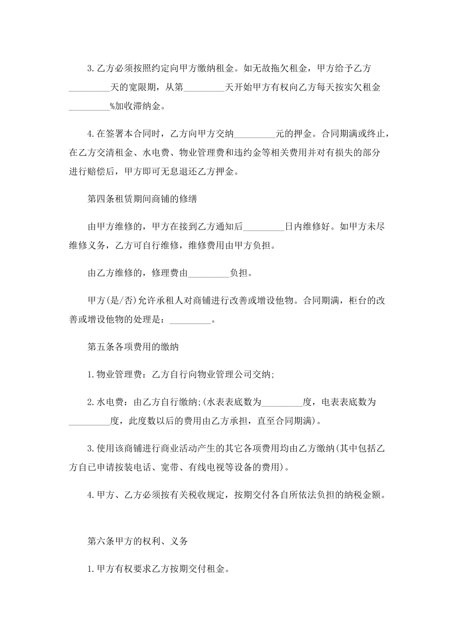 商铺门面租赁合同协议书.doc_第2页