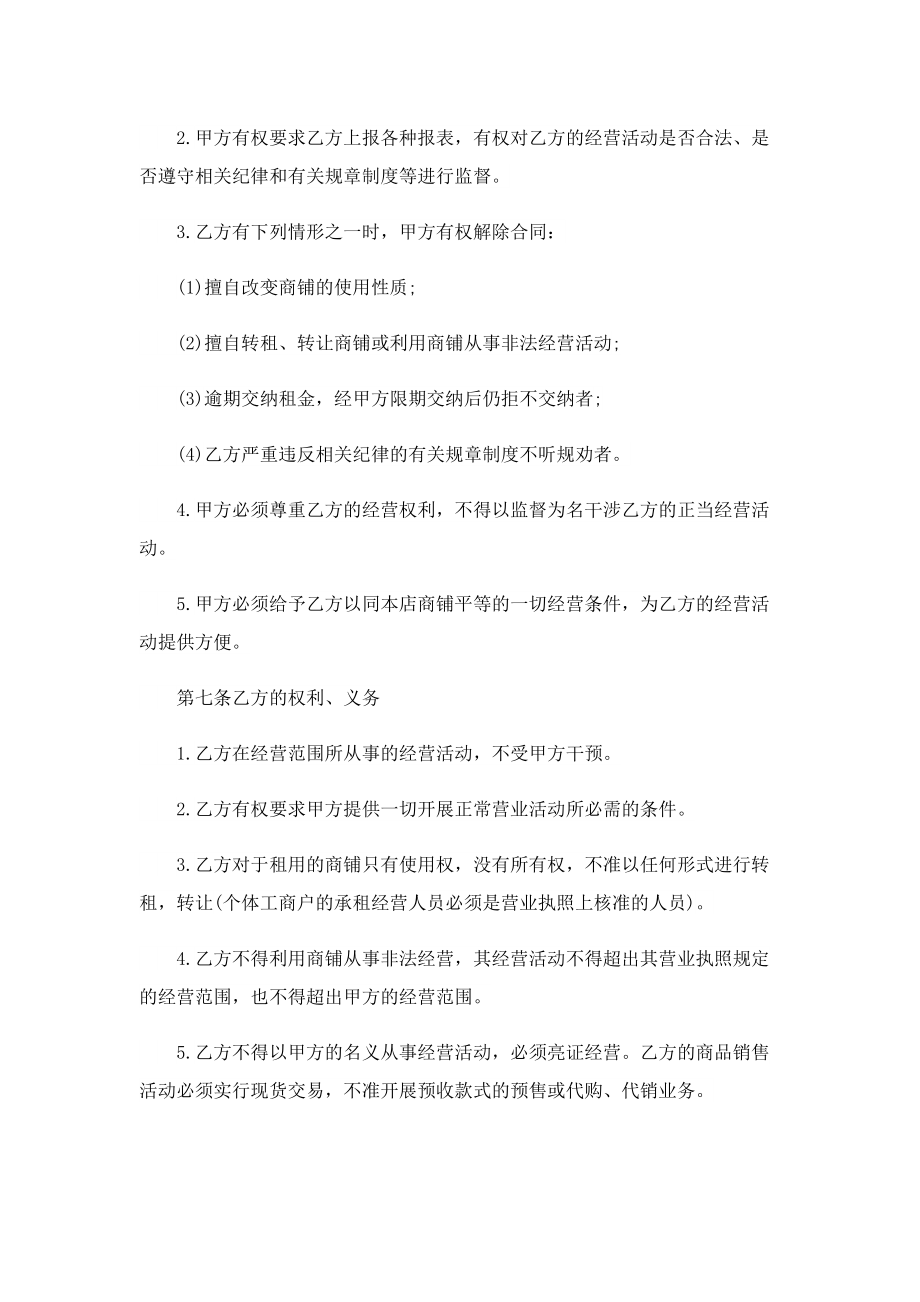 商铺门面租赁合同协议书.doc_第3页