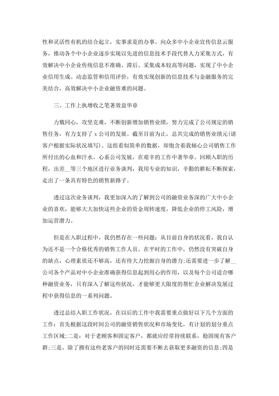 销售述职报告怎么写范文10篇.doc_第2页