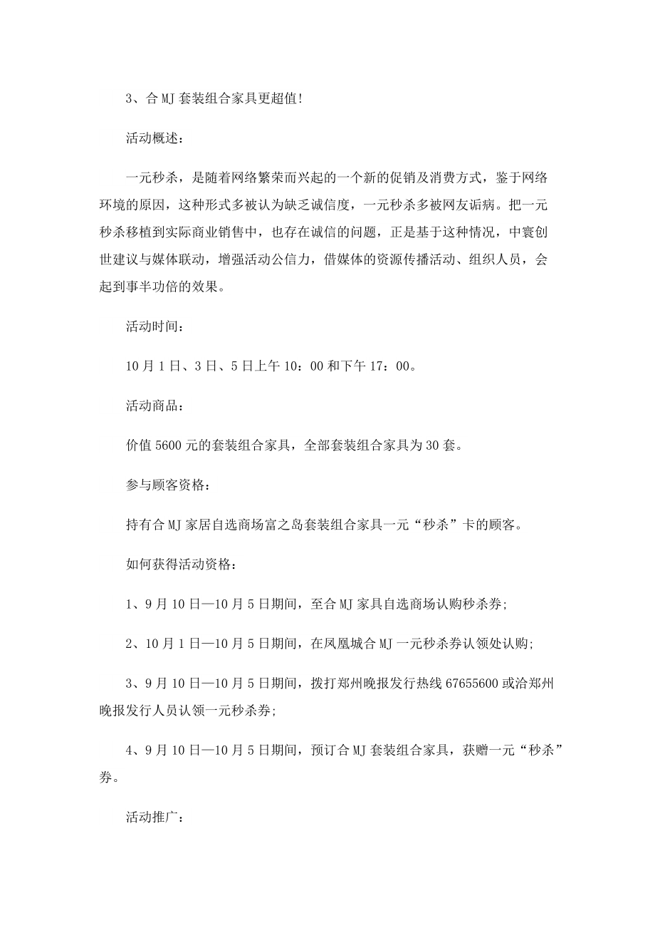 假期家电促销活动方案.doc_第2页