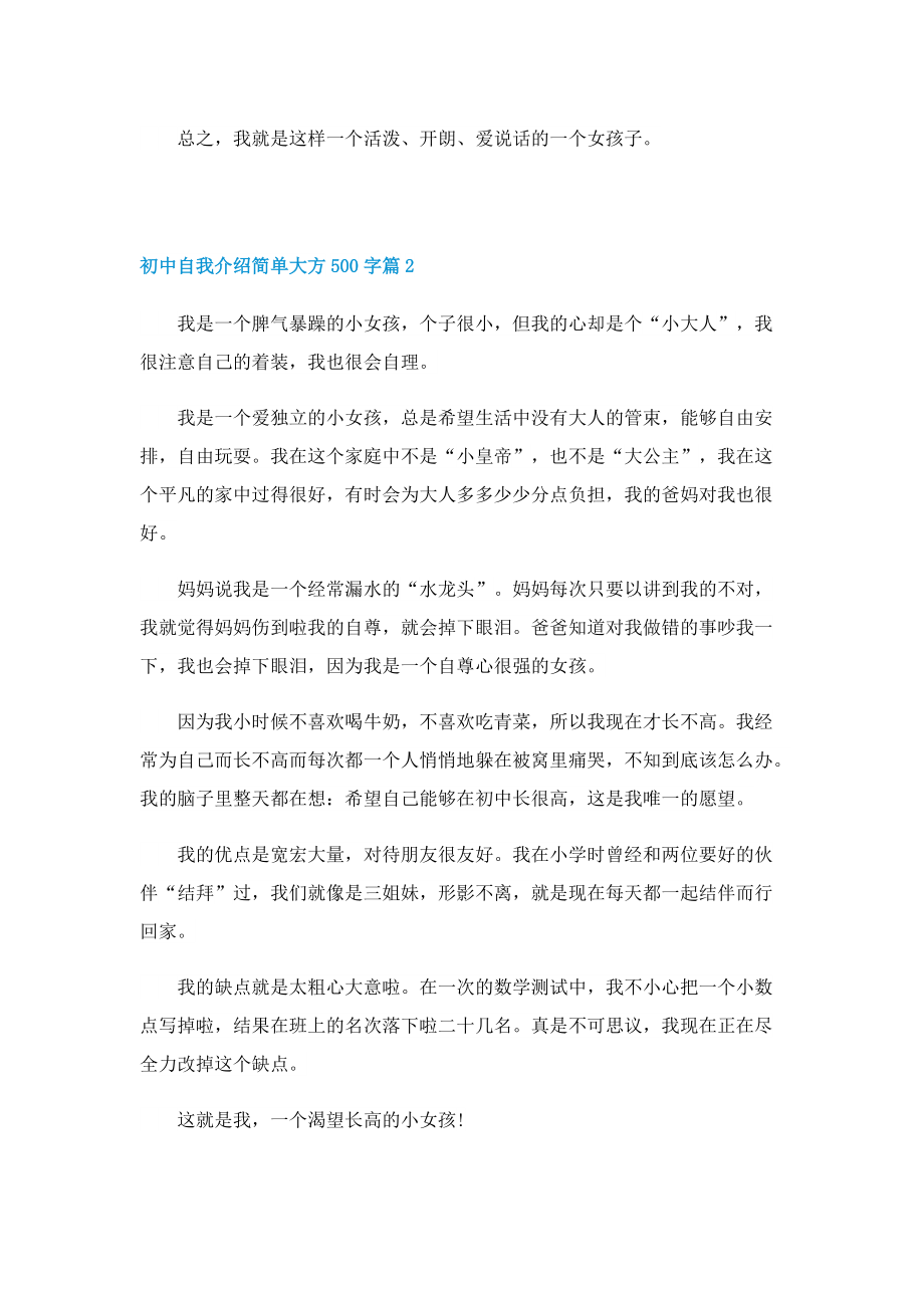 初中自我介绍简单大方500字10篇.doc_第2页