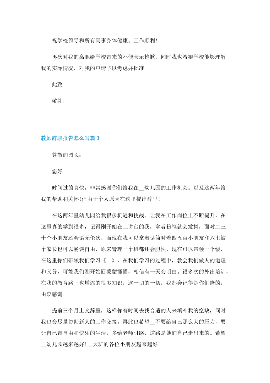 教师辞职报告怎么写(10篇).doc_第3页