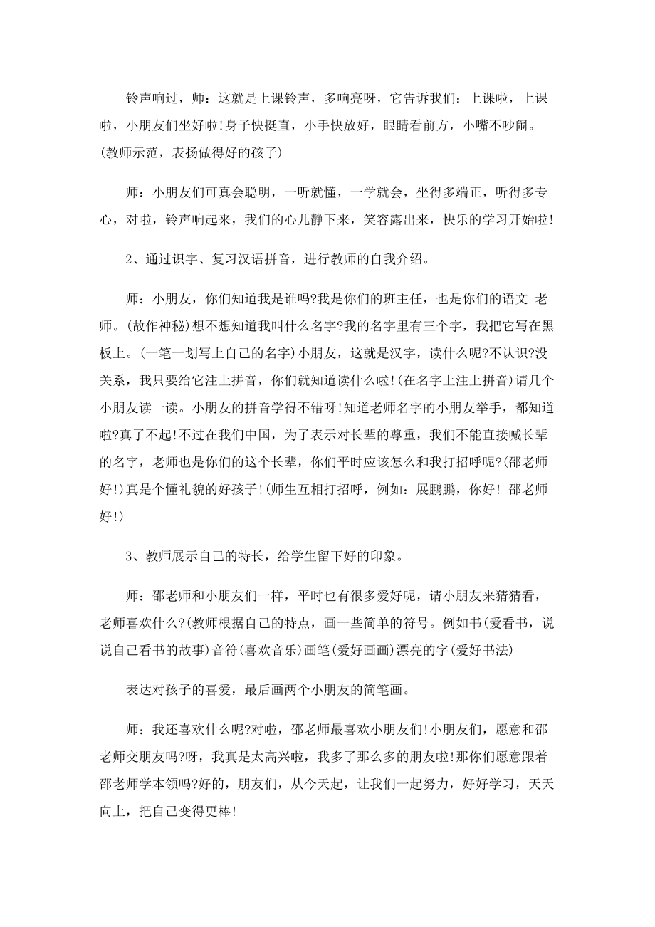 开学班主任班会教案范文5篇.doc_第2页