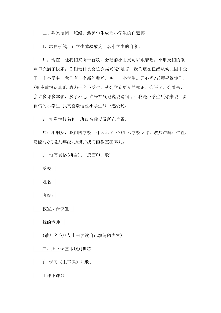 开学班主任班会教案范文5篇.doc_第3页