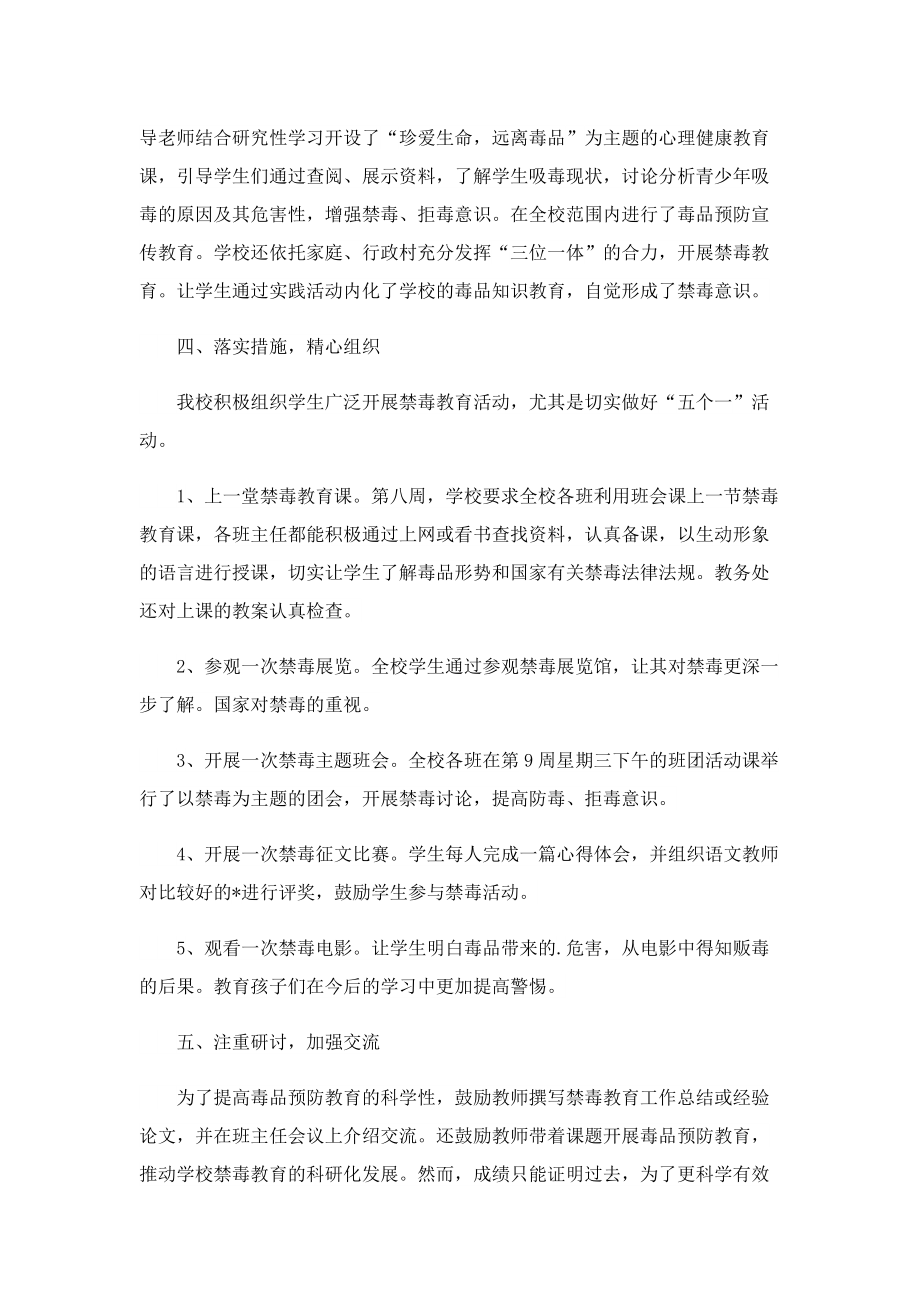 禁毒主题教育工作总结汇报.doc_第3页