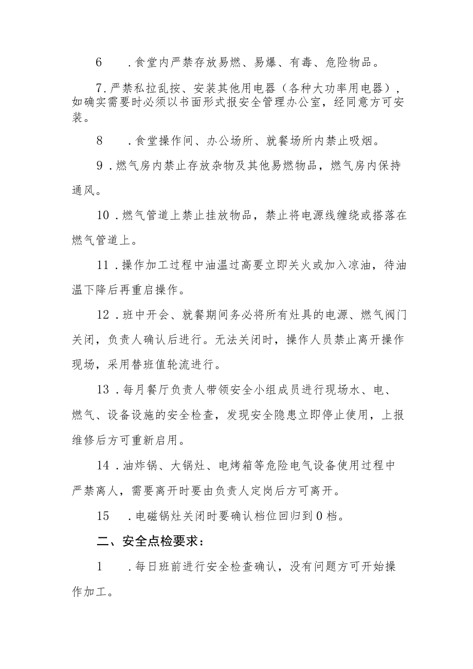 职业中等专业学校食堂消防安全管理制度.docx_第2页