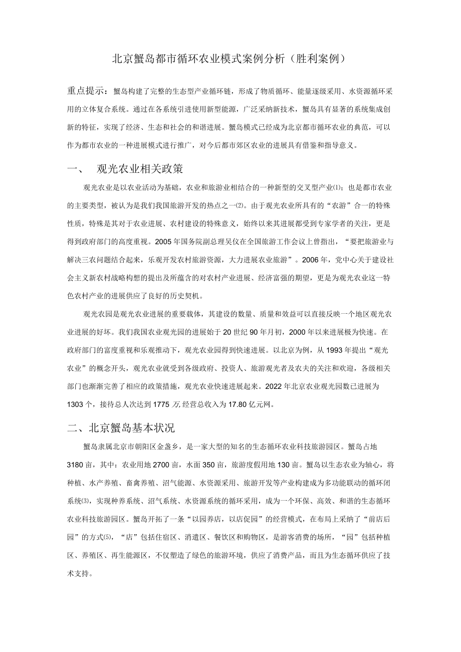 农业科技与三农政策.docx_第1页