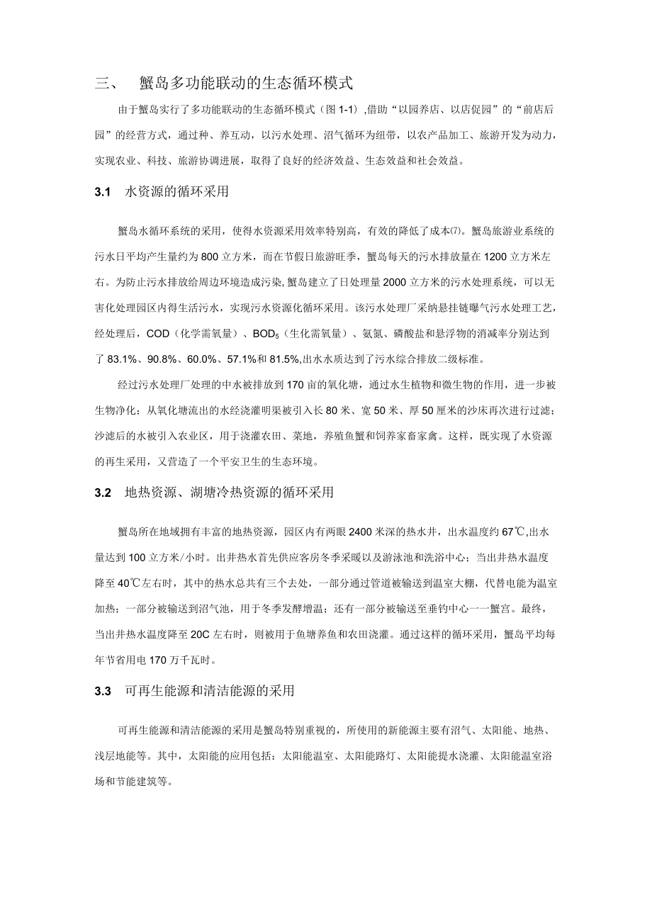 农业科技与三农政策.docx_第2页