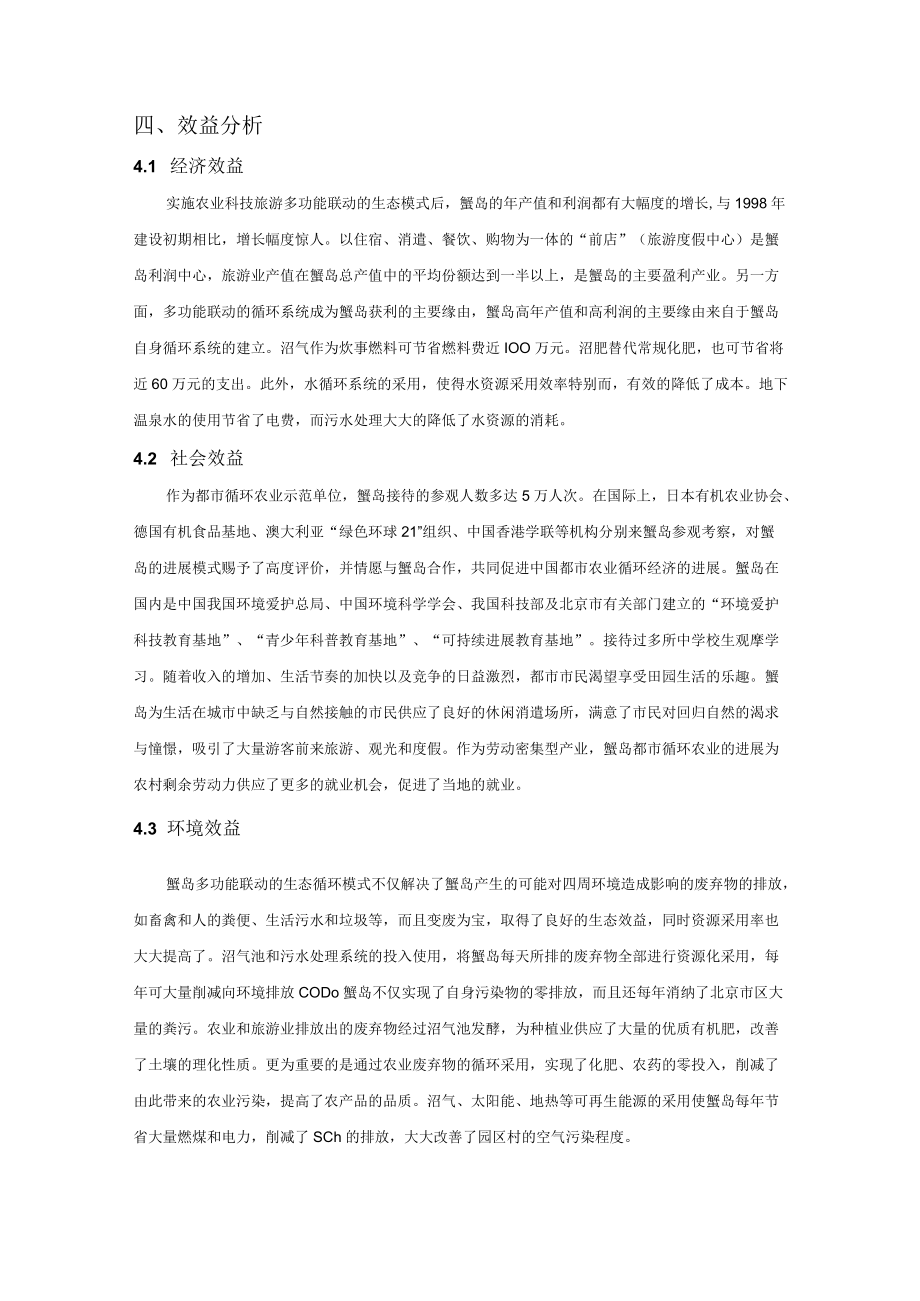 农业科技与三农政策.docx_第3页