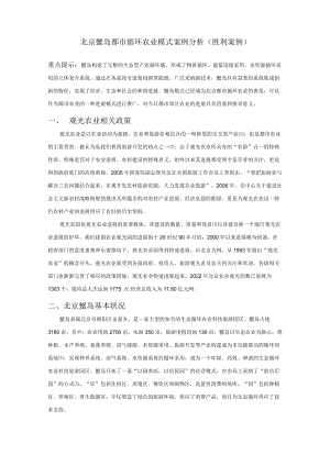 农业科技与三农政策.docx