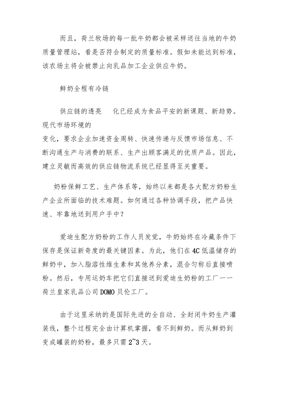 企业如何加强供应链管理.docx_第3页