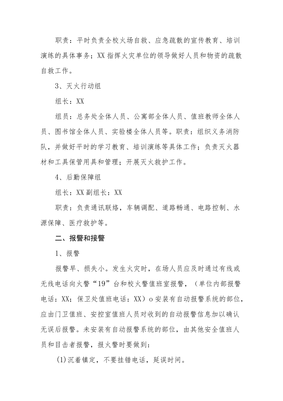 职业中等专业学校消防应急预案.docx_第2页