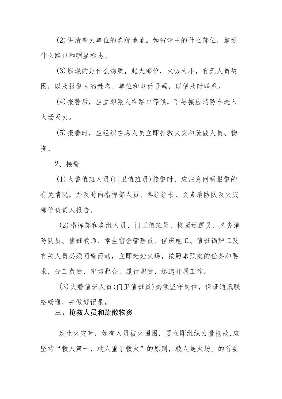 职业中等专业学校消防应急预案.docx_第3页