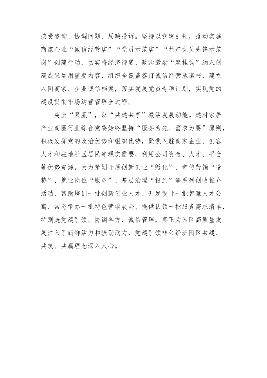 铸造“红色引擎”打造“红色商圈”.docx_第2页