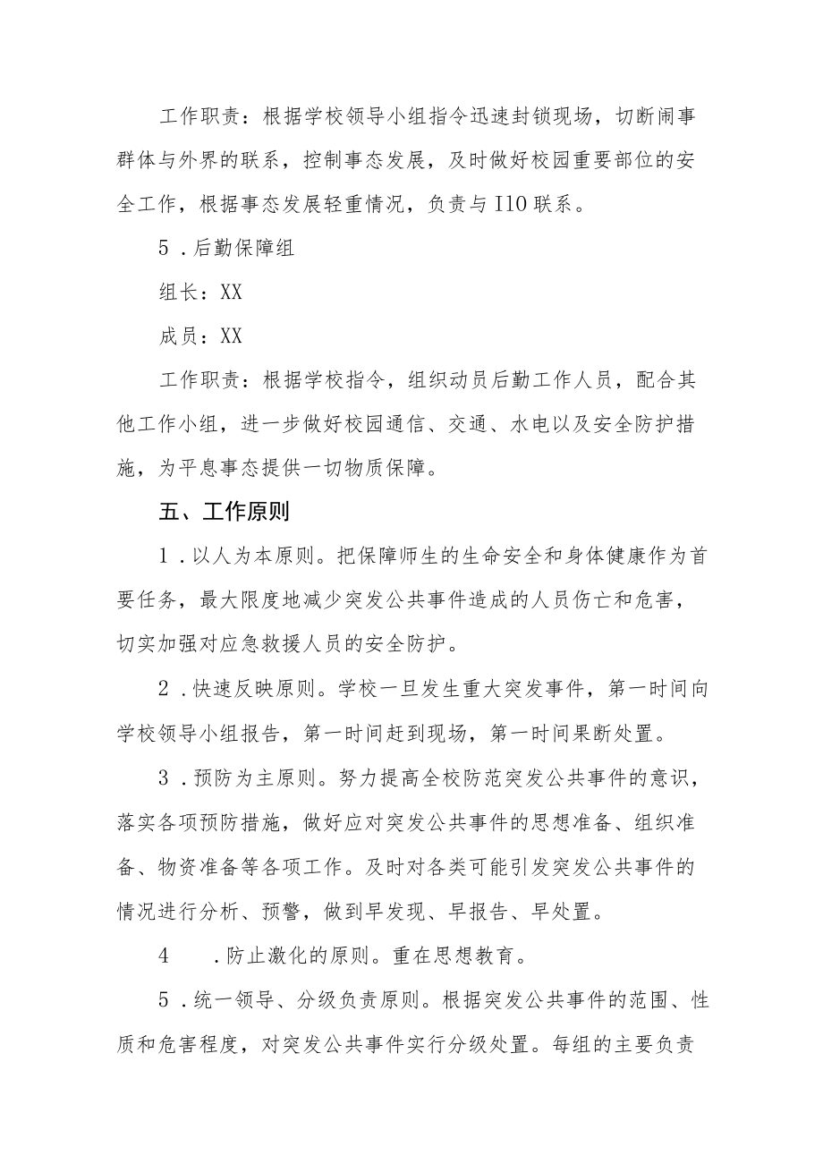 职业中等专业学校校园反恐应急预案.docx_第3页