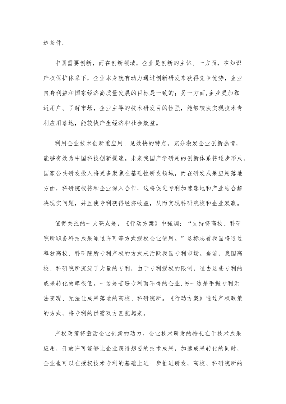 研读《企业技术创新能力提升行动方案（2022-2023）》心得体会.docx_第2页