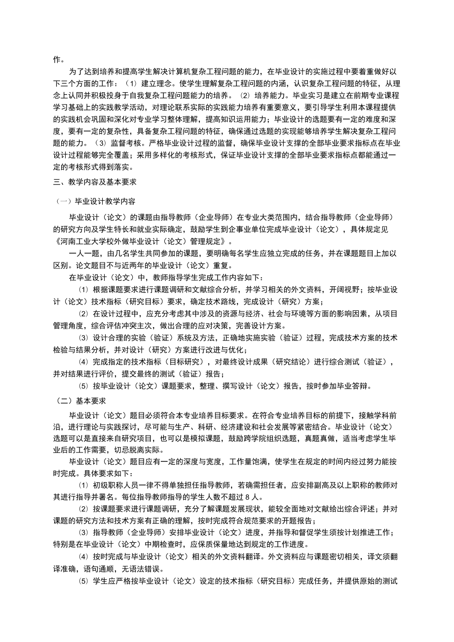 毕业设计课程教学大纲.docx_第3页