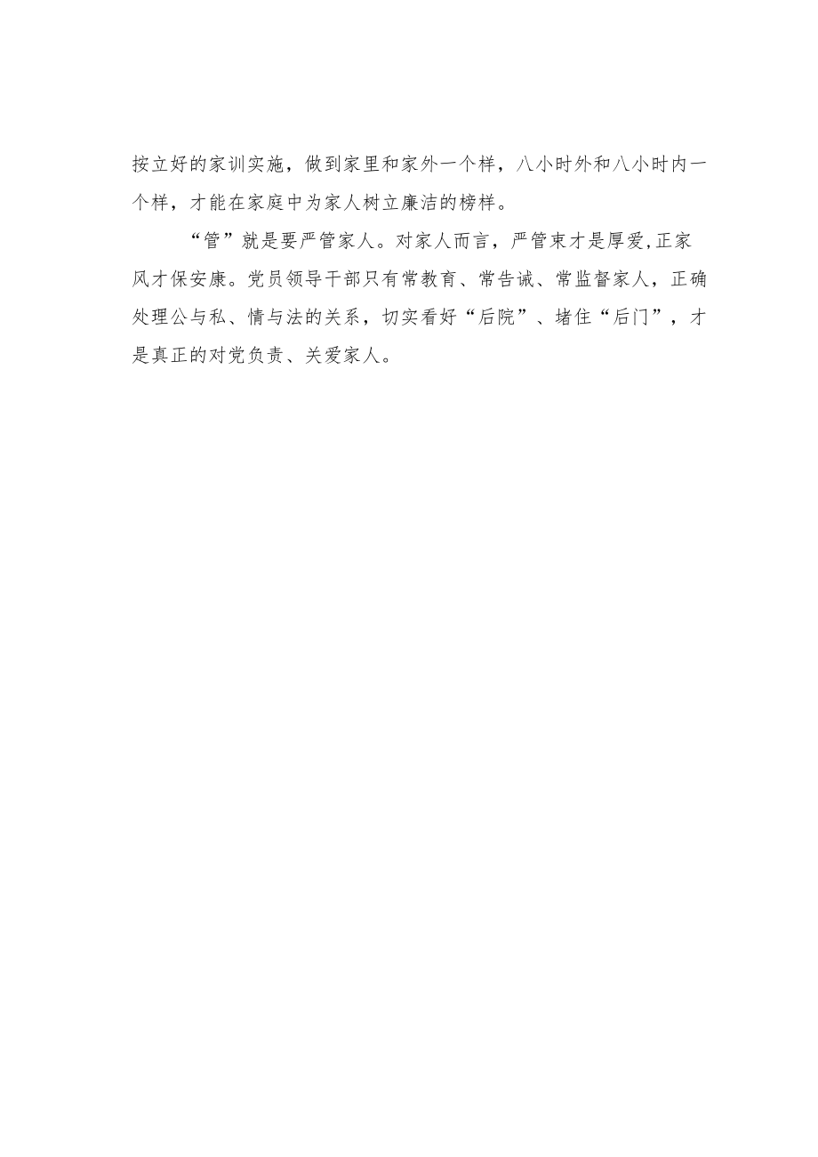 领导干部学习《领导干部要做到廉洁齐家》心得体会.docx_第2页