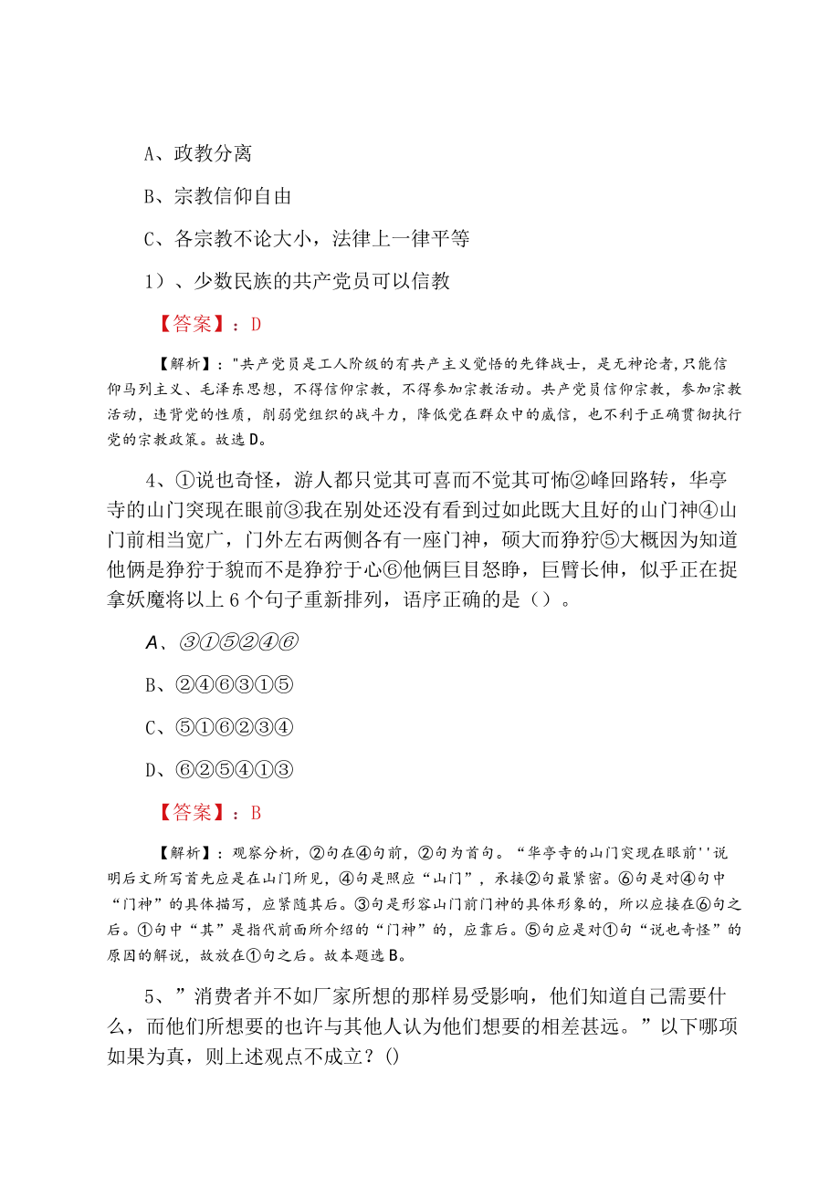 财政系统公考综合基础知识考试第三次同步检测试卷含答案.docx_第2页