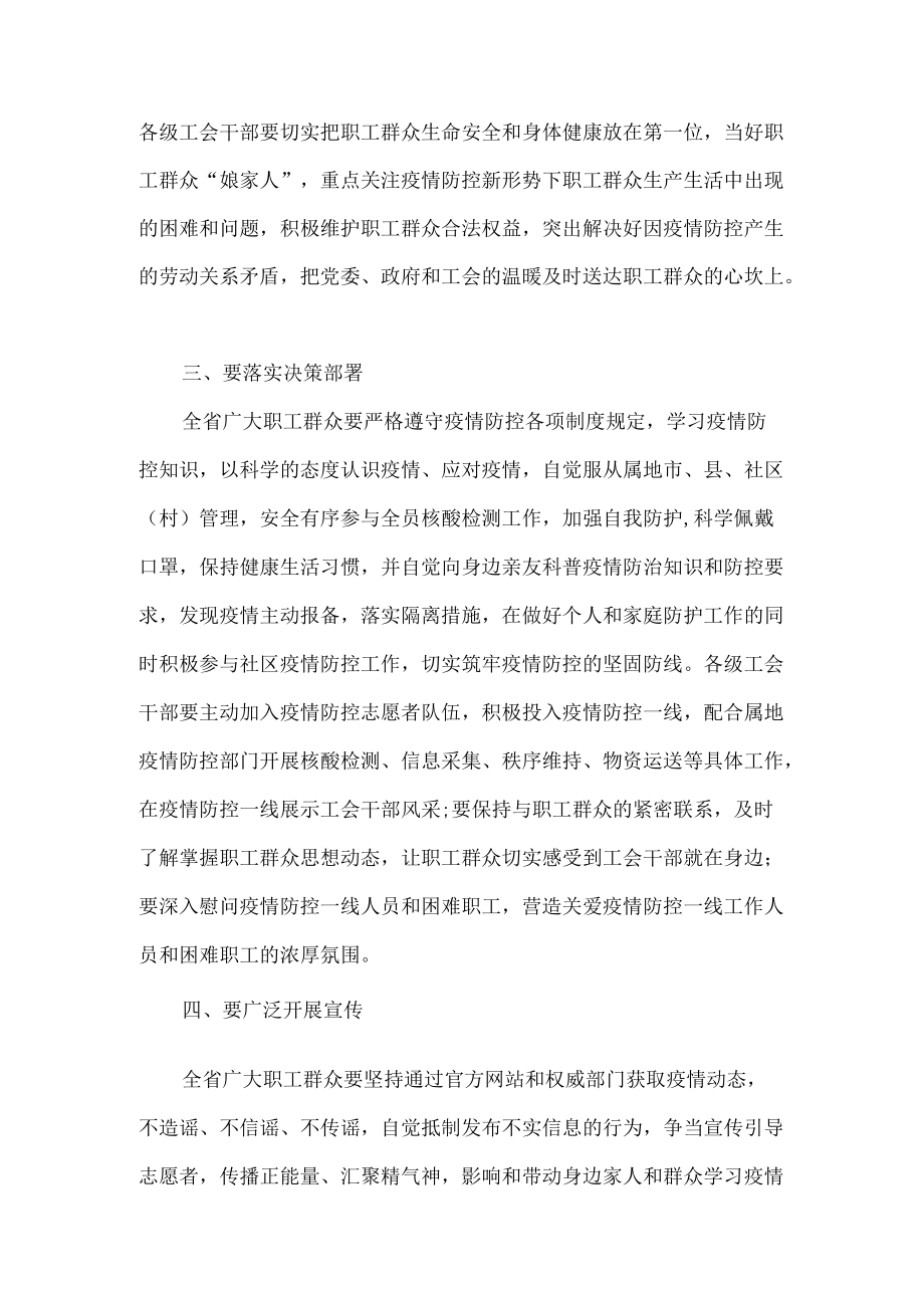 省总工会关于坚决打赢疫情防控攻坚战的倡议书.docx_第2页