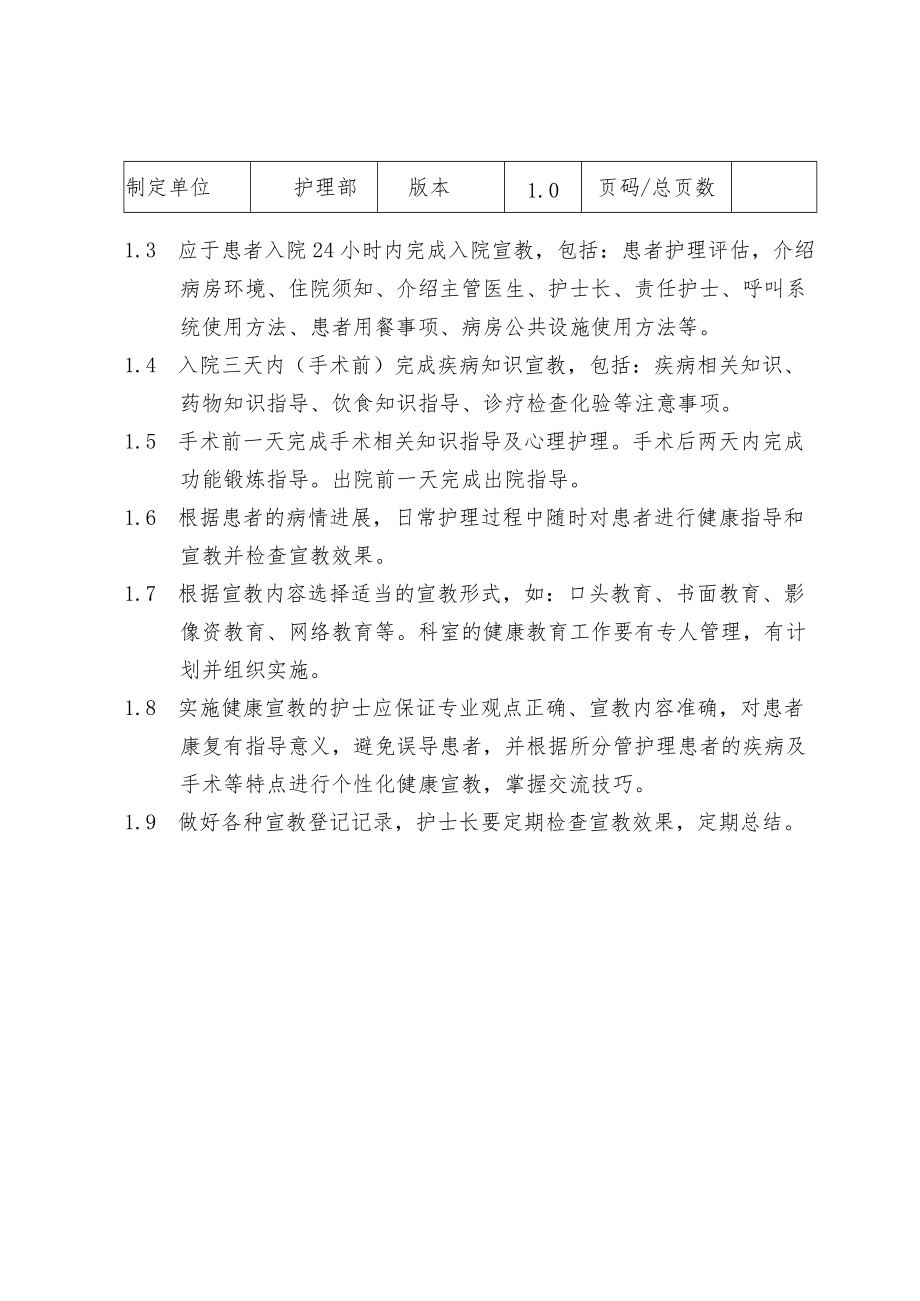 住院患者及家属健康教育制度-.docx_第2页