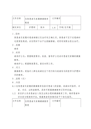 住院患者及家属健康教育制度-.docx