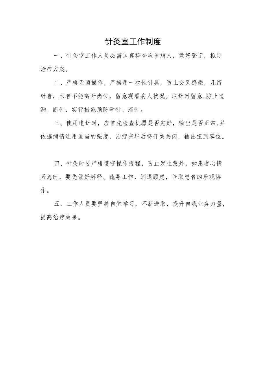 中医门诊规章制度汇编.docx_第2页