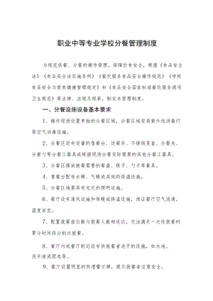 职业中等专业学校分餐管理制度.docx