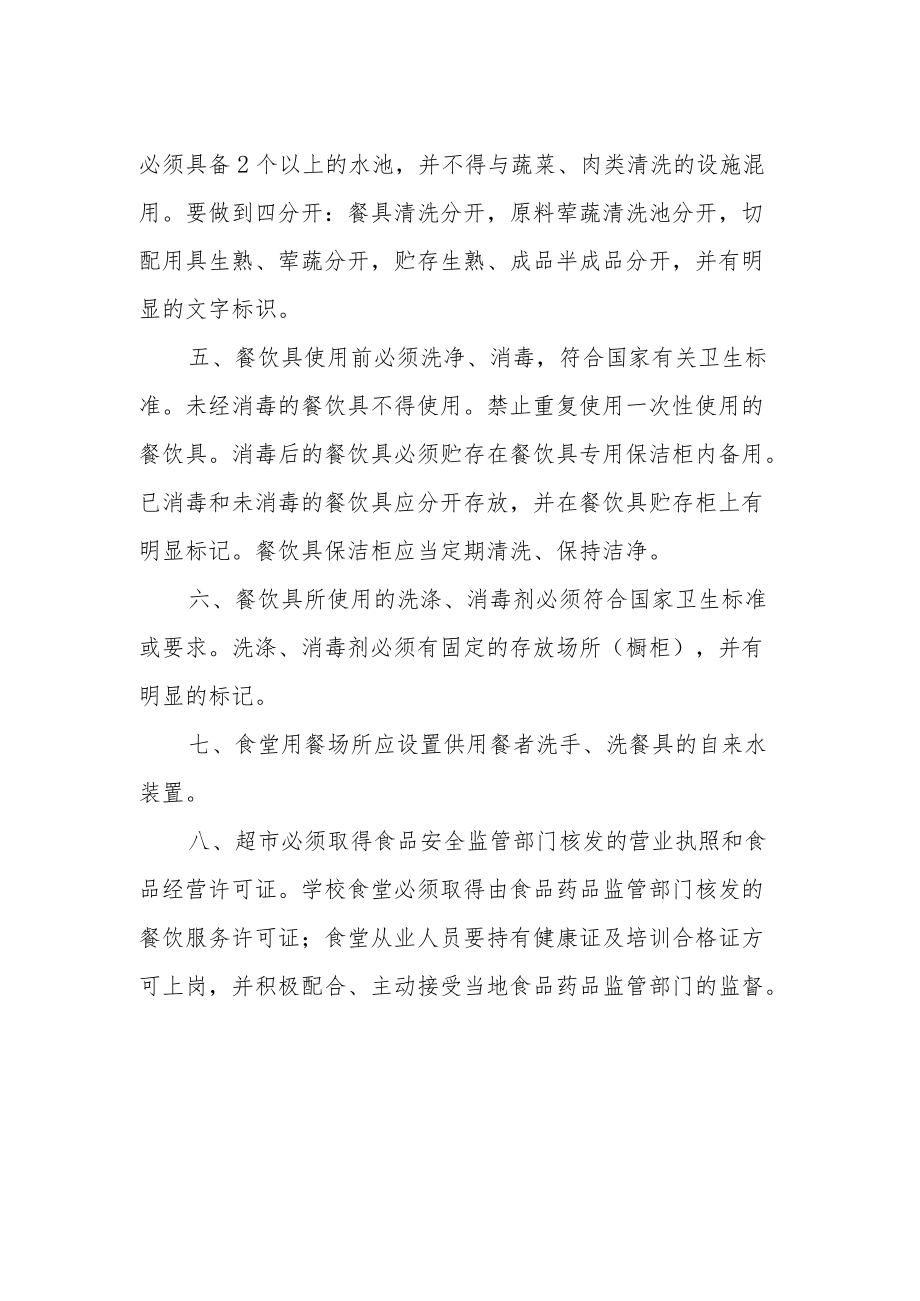 职业中等专业学校设施、设备与环境卫生制度.docx_第2页