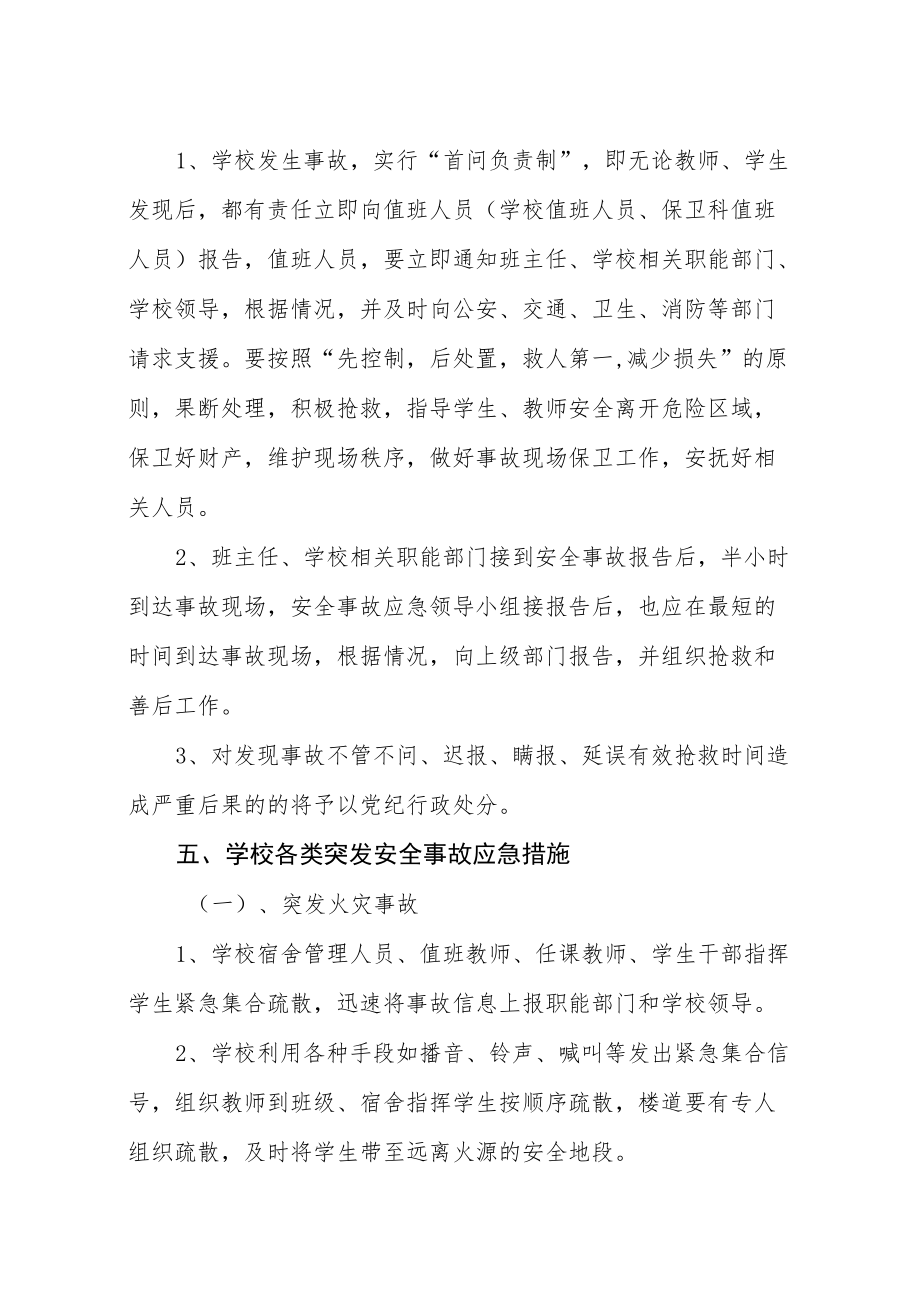 职业中等专业学校公共突发事件应急预案.docx_第3页