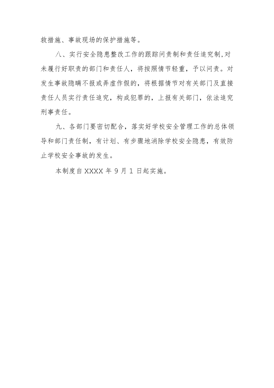 职业中等专业学校校内安全定期检查和安全隐患报告制度.docx_第3页