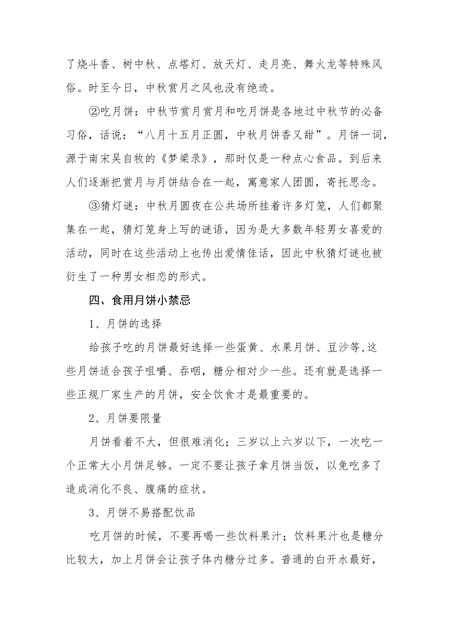 幼儿园中节放假通知及温馨提示八篇范例.docx_第2页