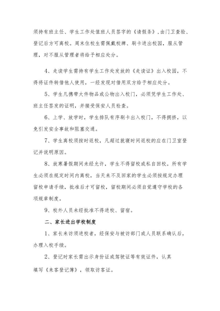 职业中等专业学校学生及家长出入管理办法.docx_第2页