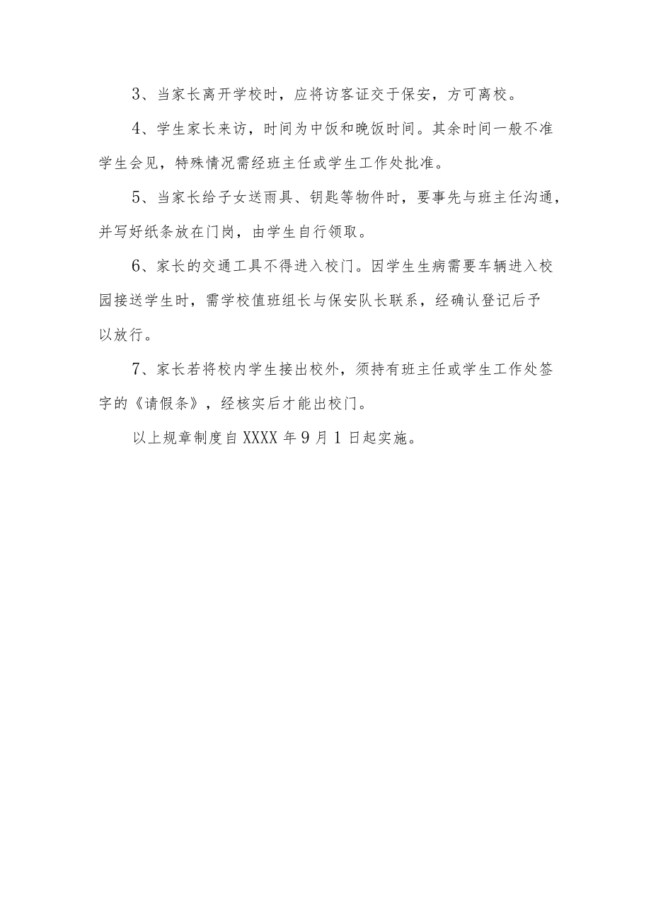 职业中等专业学校学生及家长出入管理办法.docx_第3页